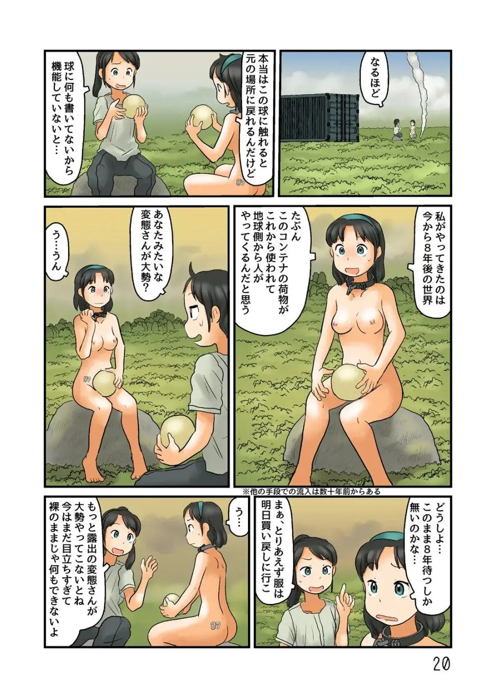 押入れの奥に謎の露出空間が - page156