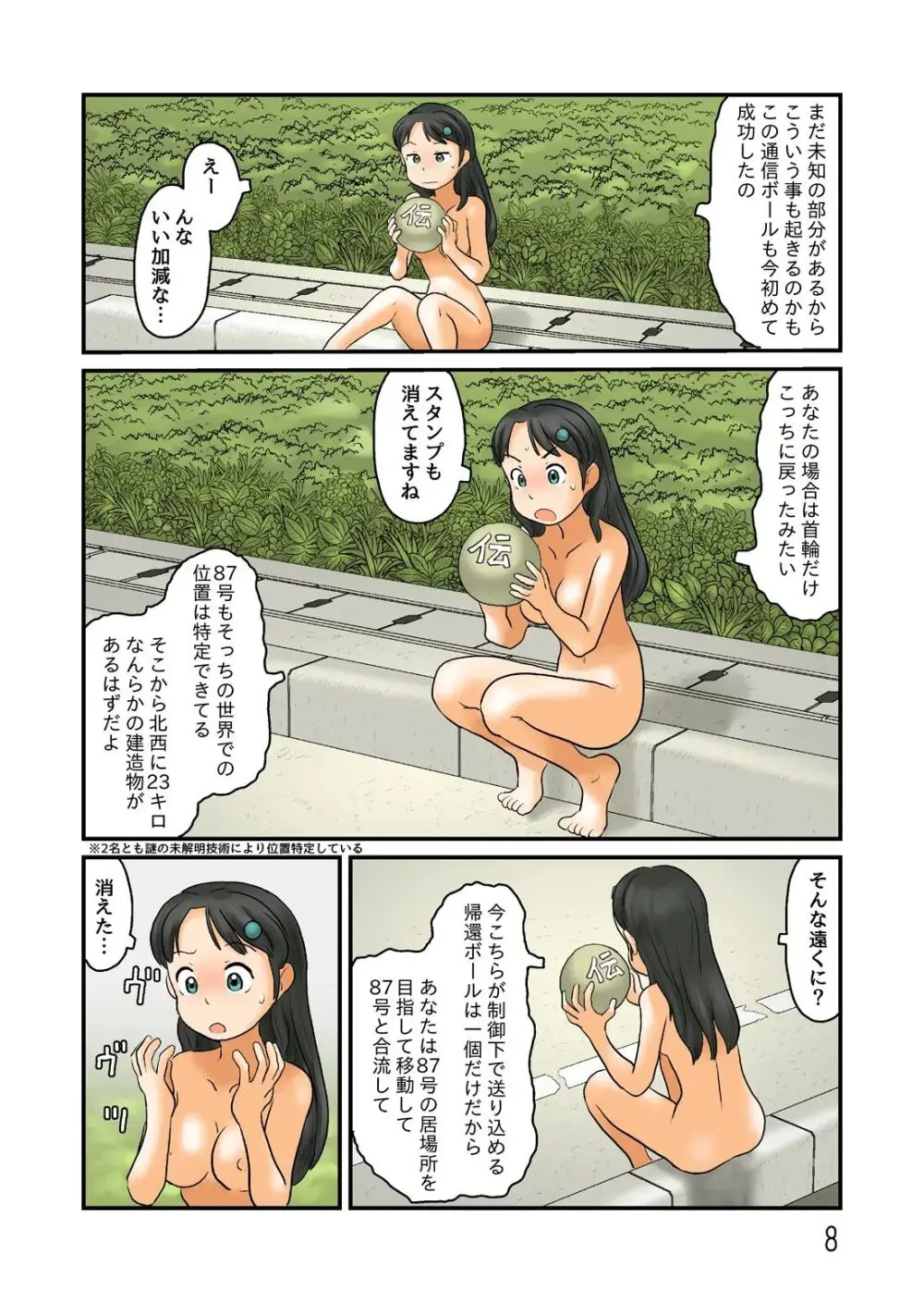 押入れの奥に謎の露出空間が - page169