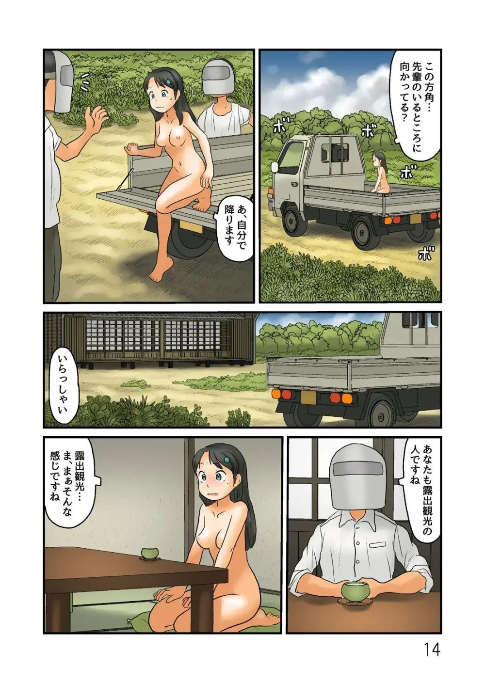 押入れの奥に謎の露出空間が - page175