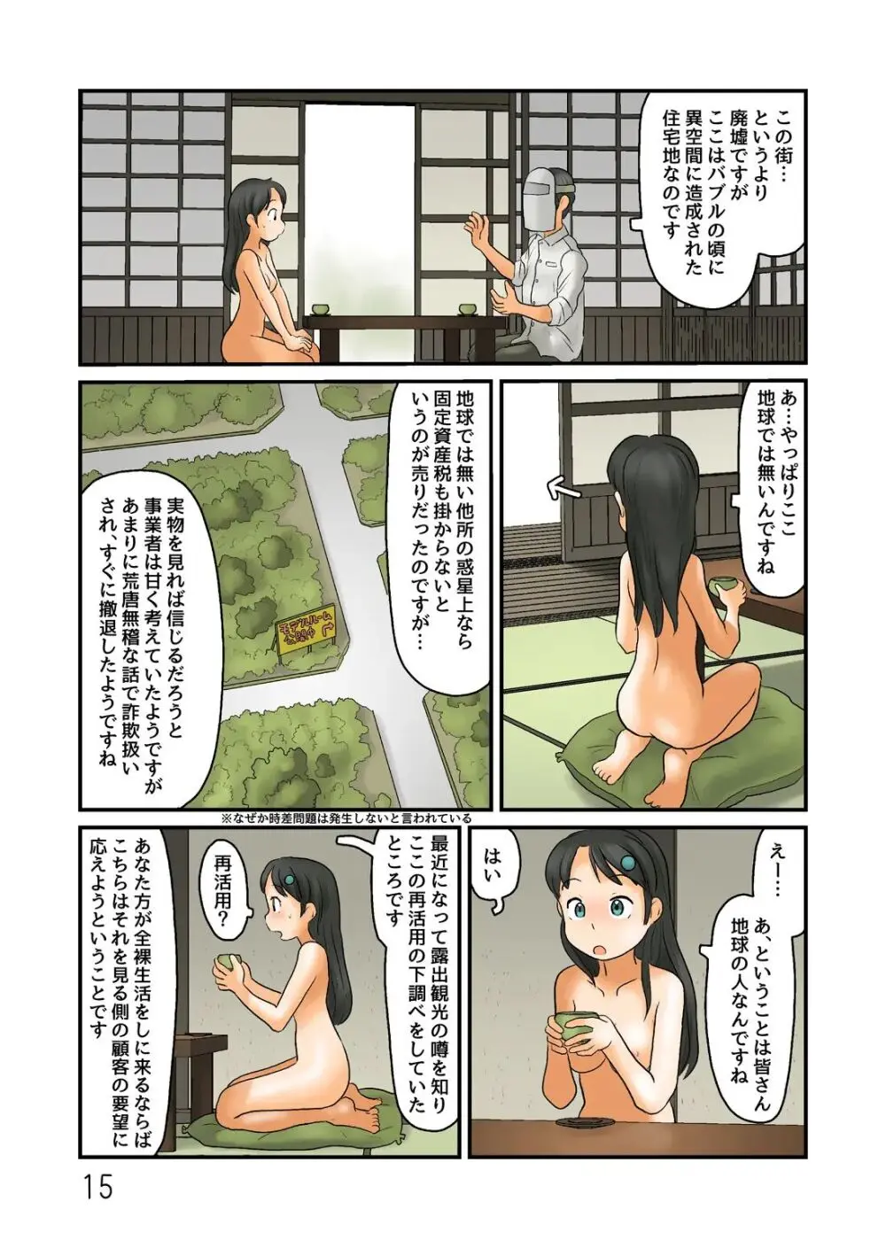 押入れの奥に謎の露出空間が - page176