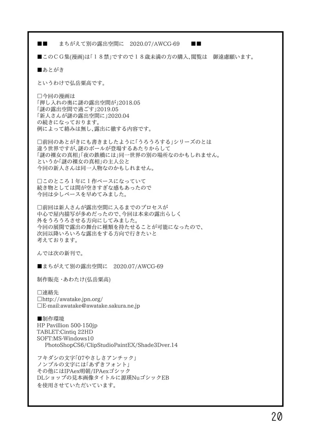 押入れの奥に謎の露出空間が - page181