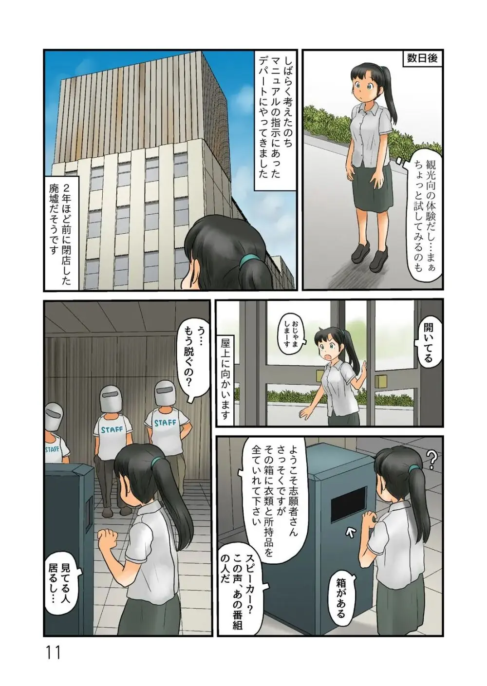 押入れの奥に謎の露出空間が - page193