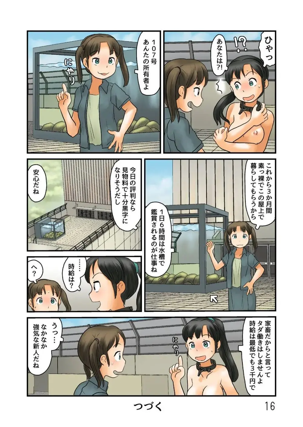 押入れの奥に謎の露出空間が - page198