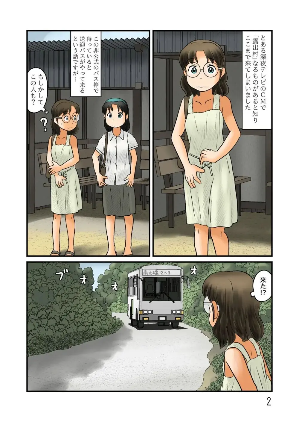 押入れの奥に謎の露出空間が - page203