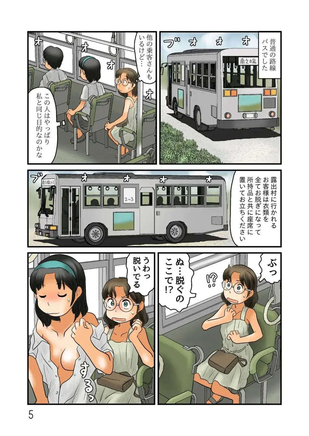 押入れの奥に謎の露出空間が - page206