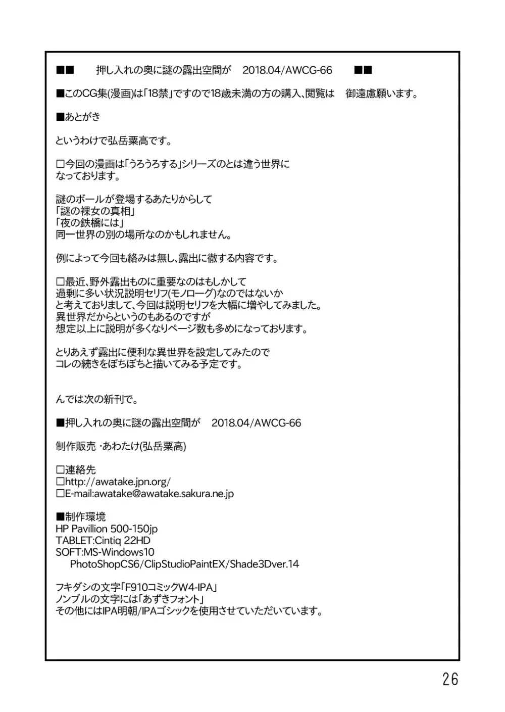 押入れの奥に謎の露出空間が - page29