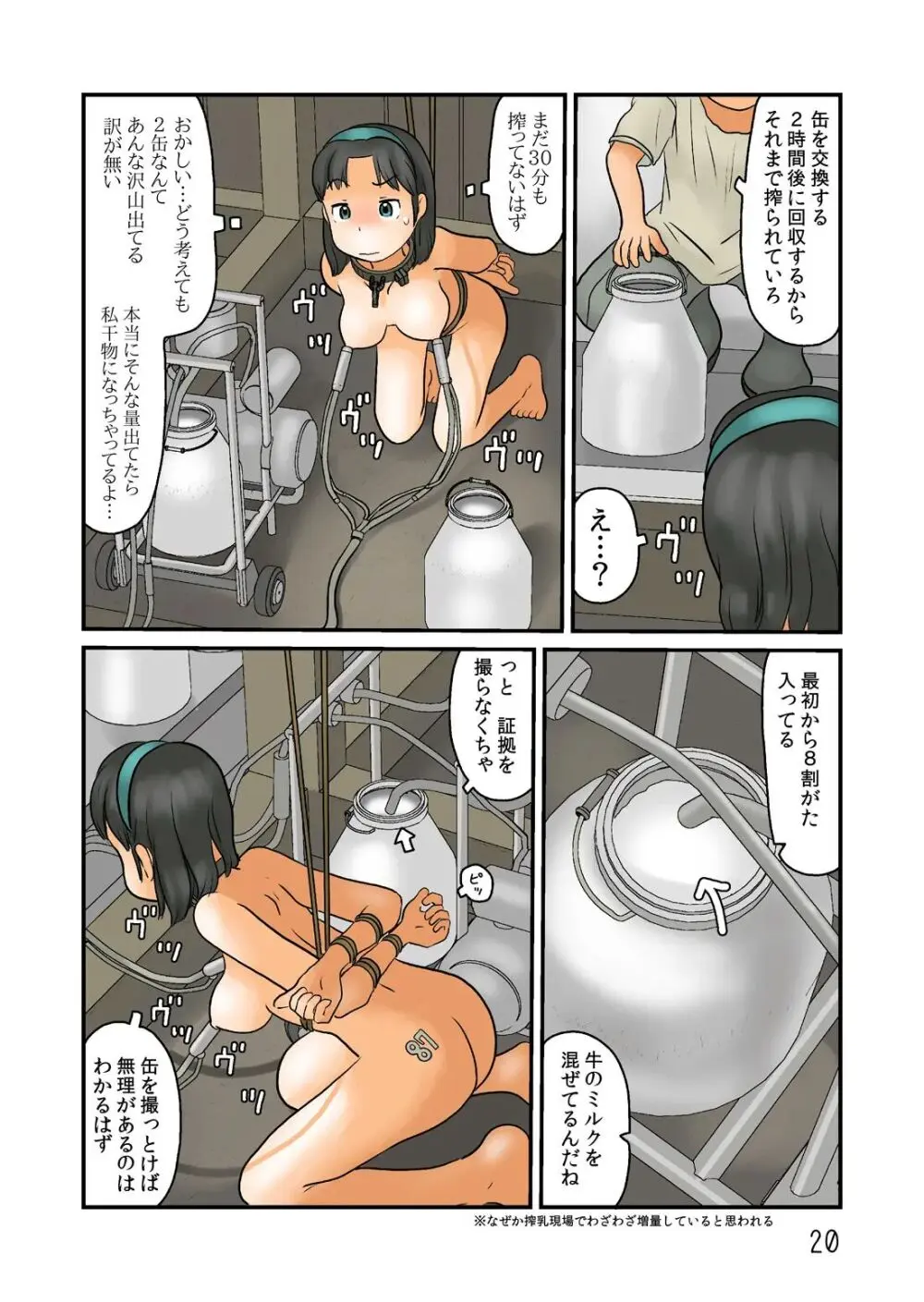 押入れの奥に謎の露出空間が - page50