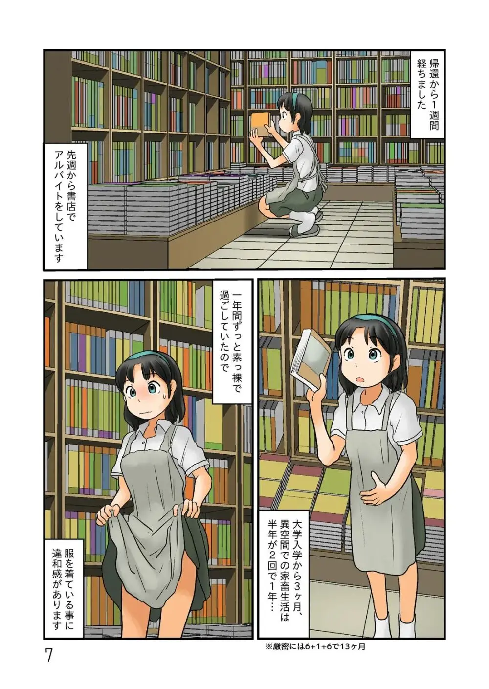 押入れの奥に謎の露出空間が - page62