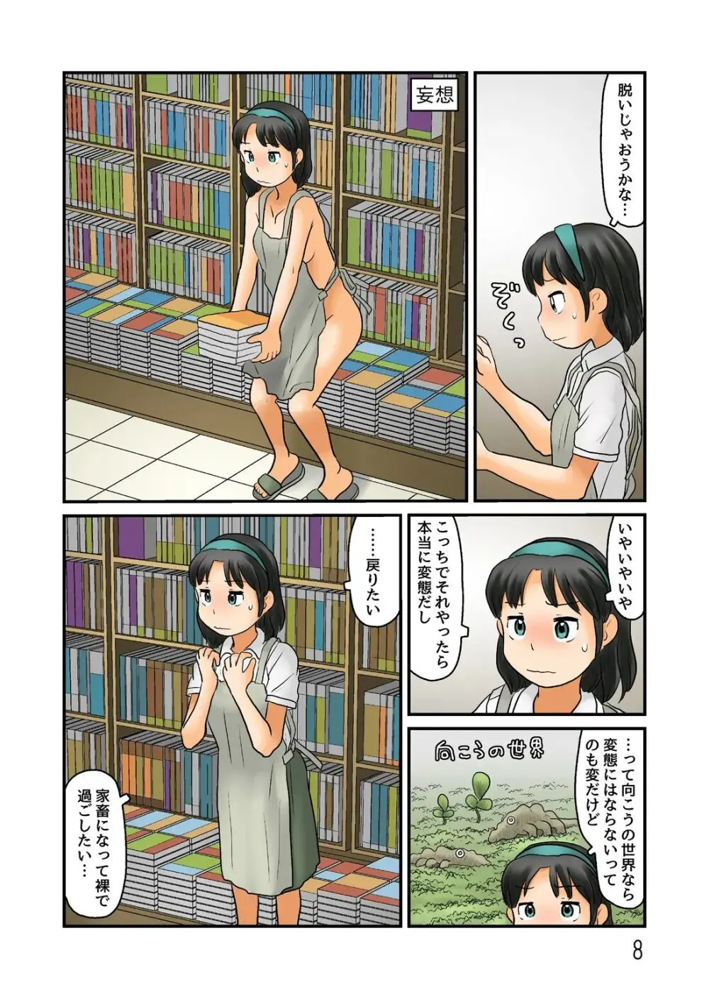 押入れの奥に謎の露出空間が - page63