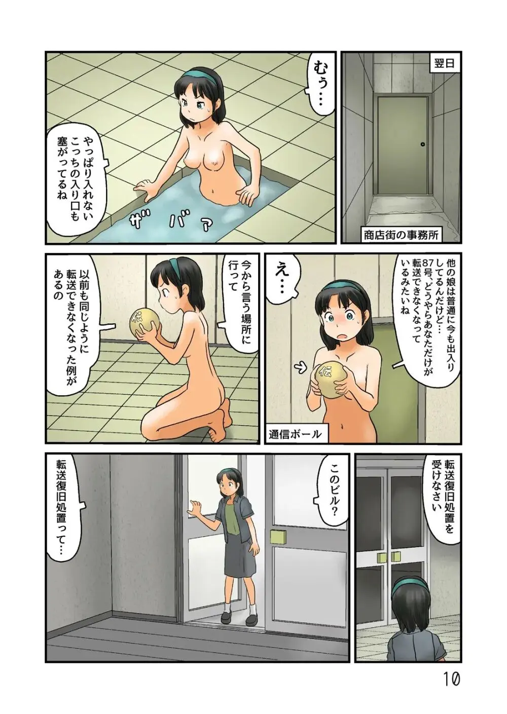 押入れの奥に謎の露出空間が - page65