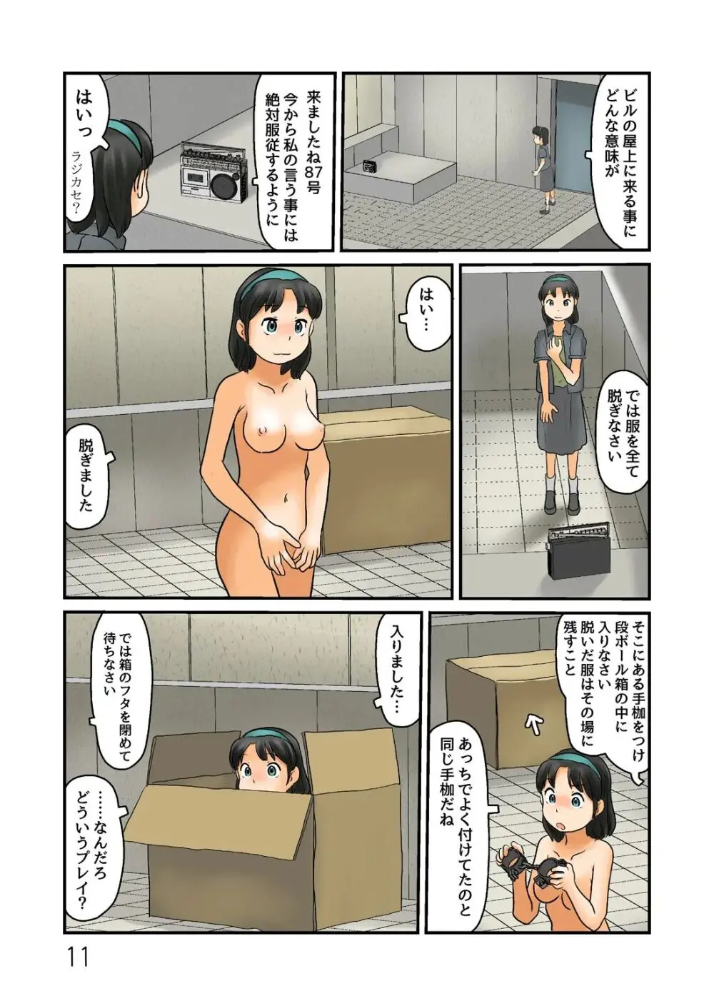 押入れの奥に謎の露出空間が - page66