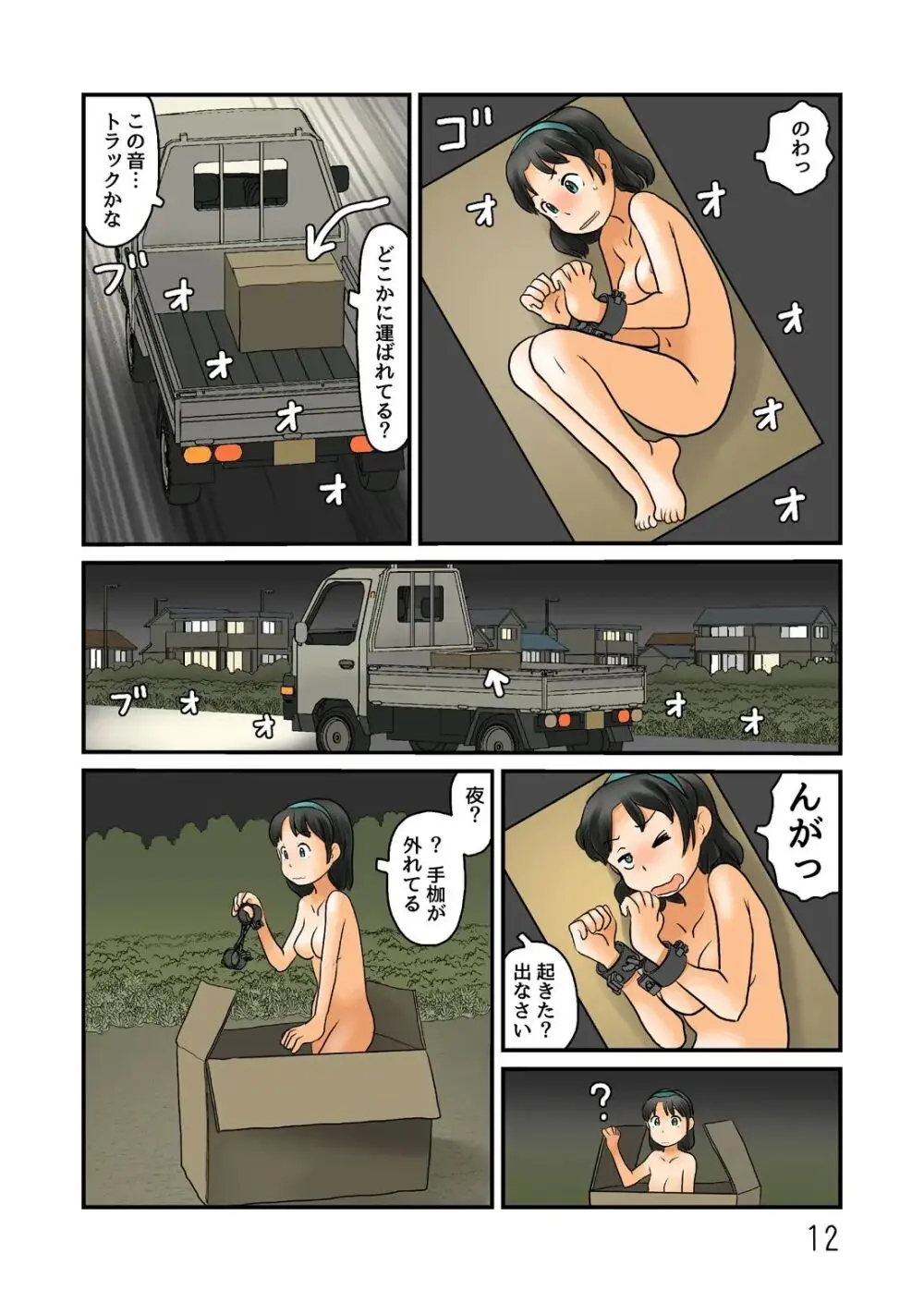 押入れの奥に謎の露出空間が - page67