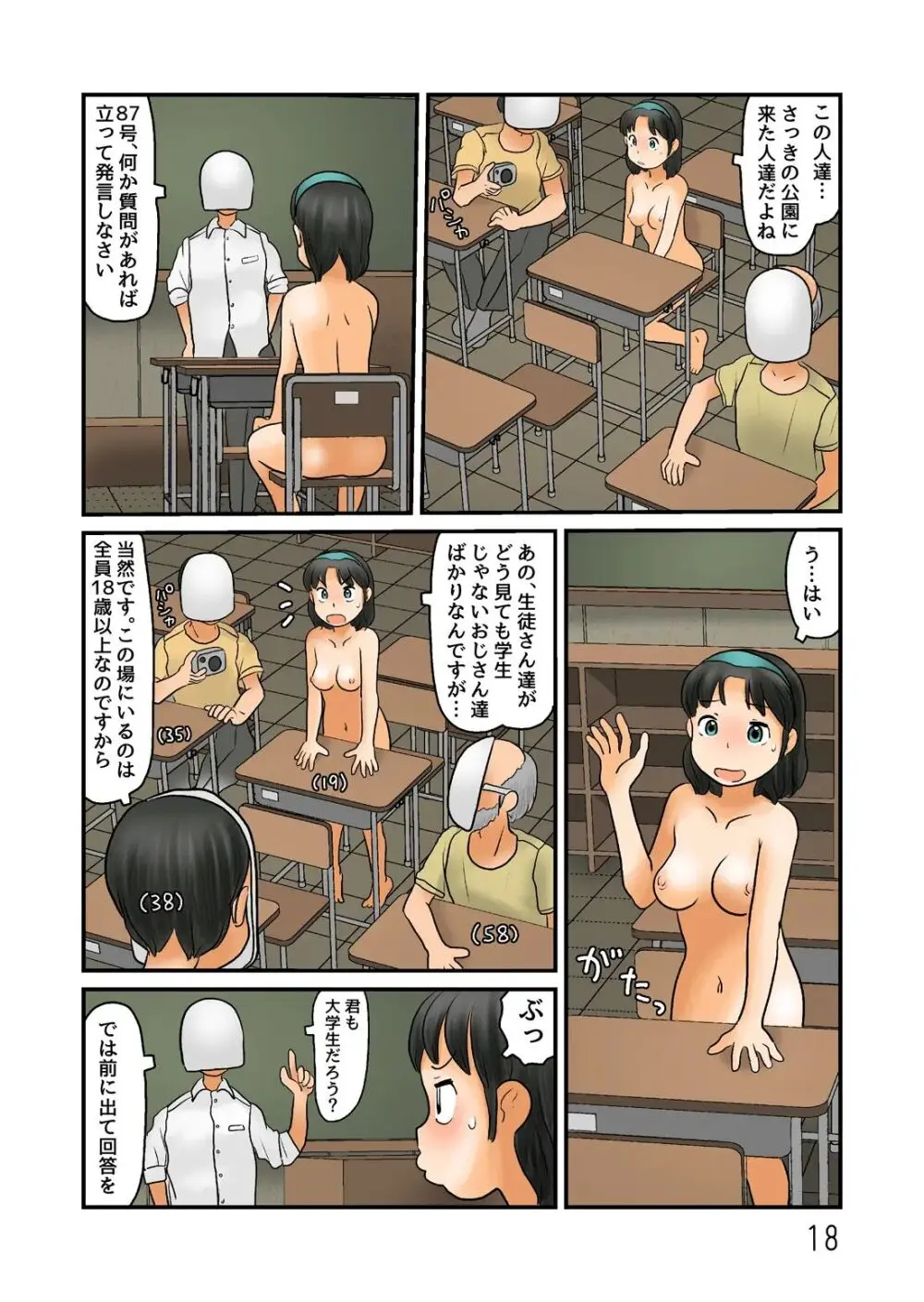 押入れの奥に謎の露出空間が - page73