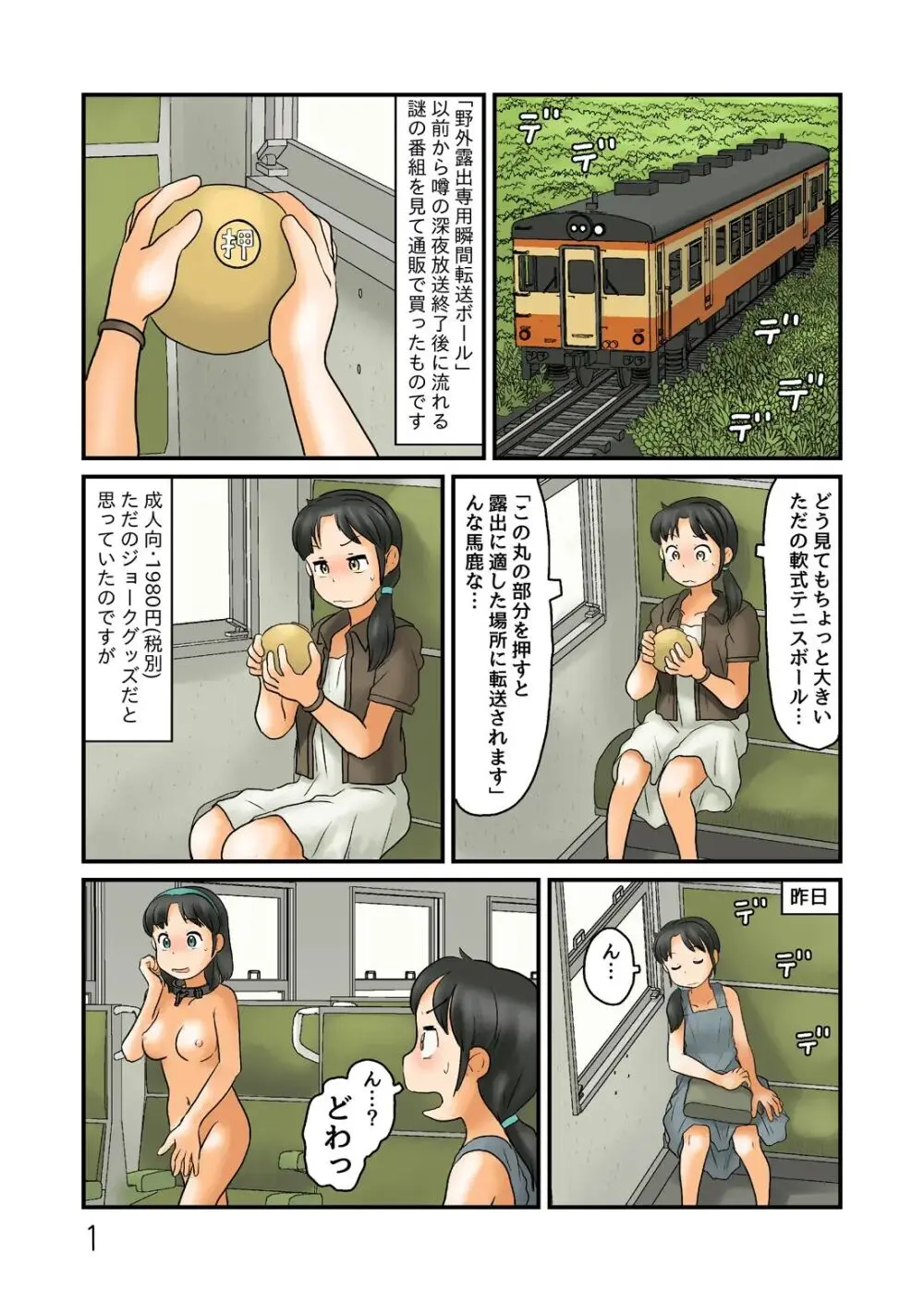 押入れの奥に謎の露出空間が - page80