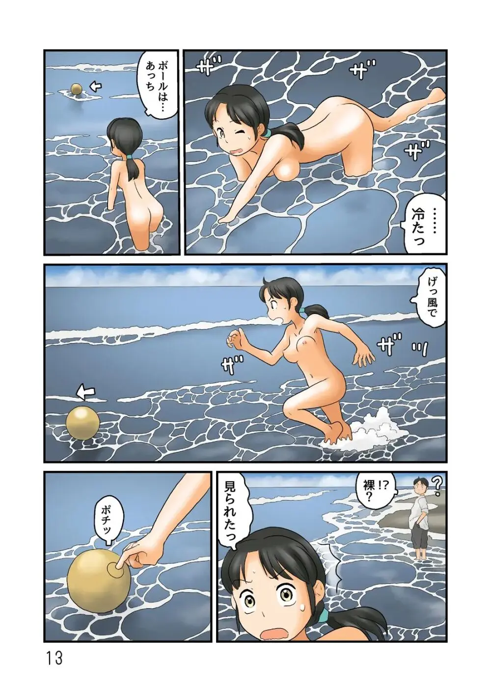 押入れの奥に謎の露出空間が - page92