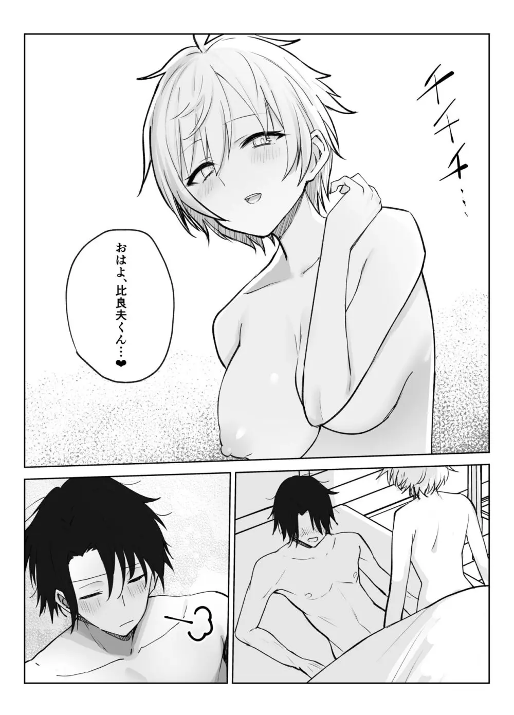 恋人になった王子様系巨乳執事にドロッドロに犯される話 - page5