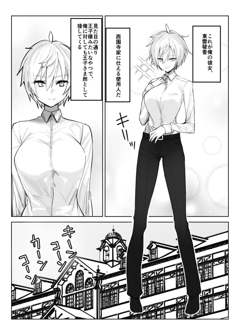 恋人になった王子様系巨乳執事にドロッドロに犯される話 - page6