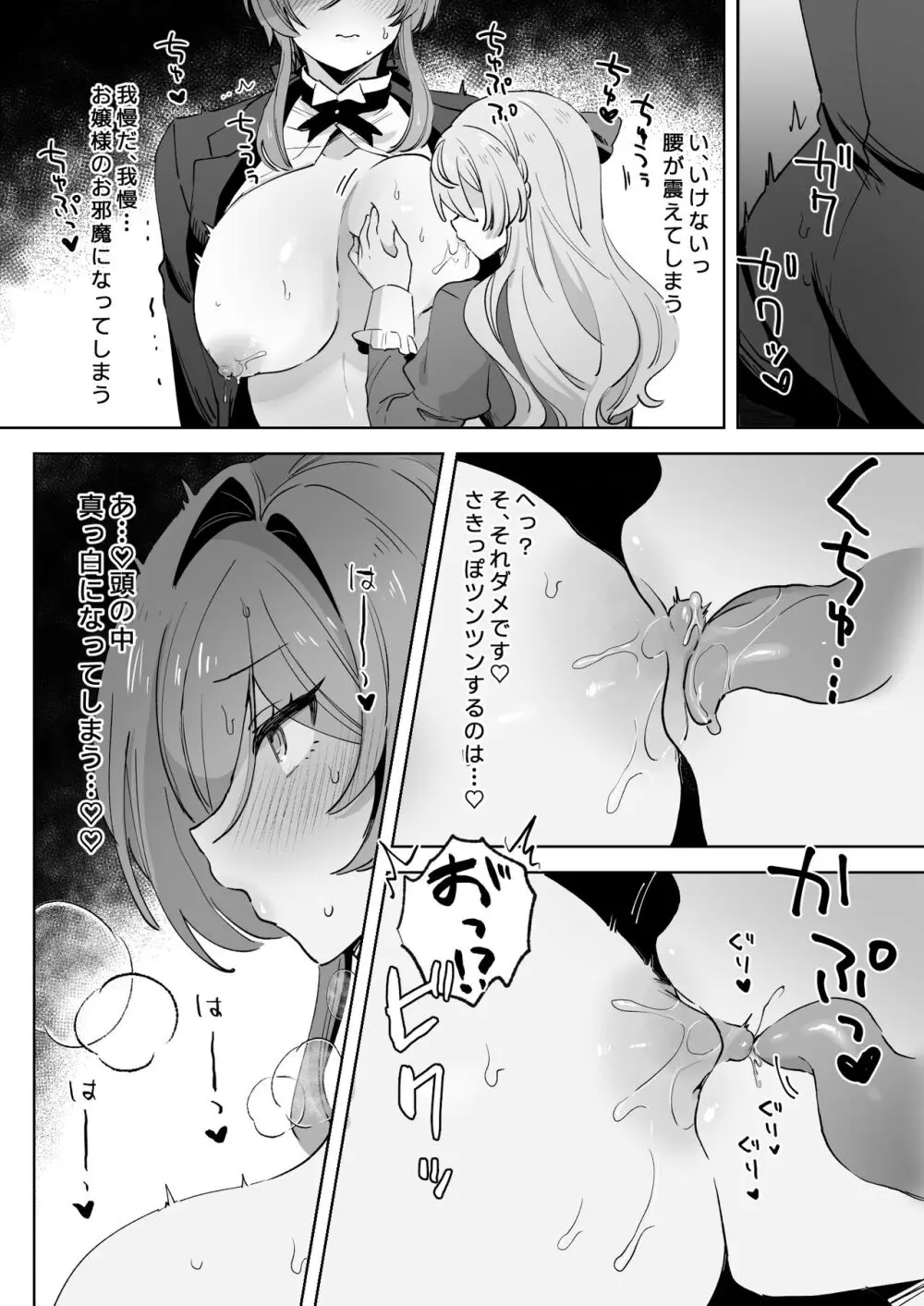 従順イケメン執事がお嬢様にドスケベ開発されちゃう話。 - page27