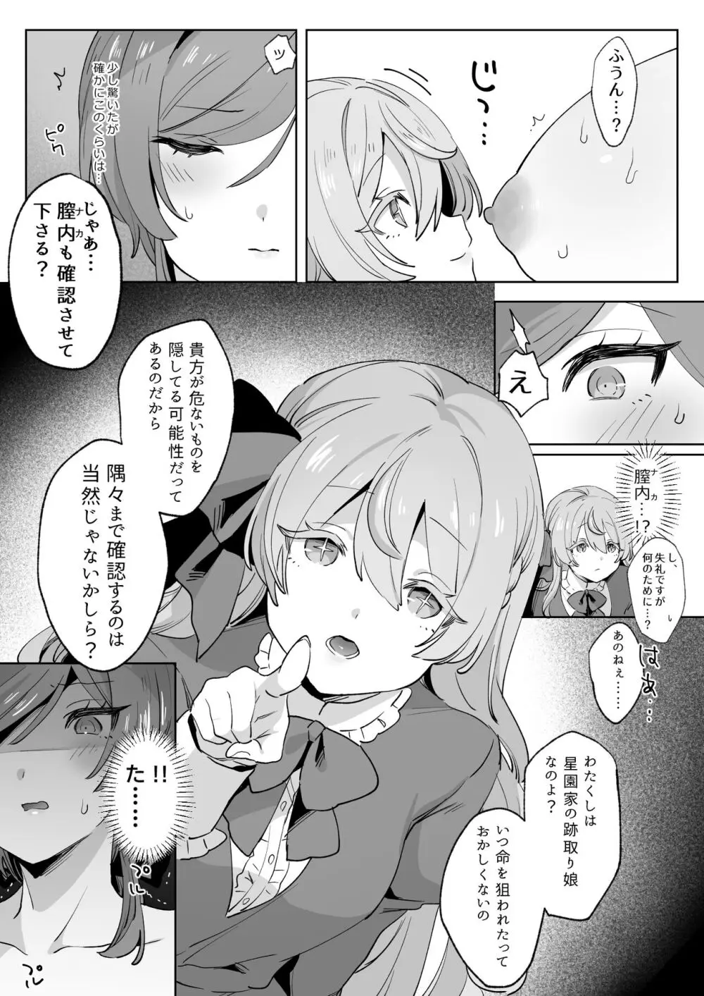 従順イケメン執事がお嬢様にドスケベ開発されちゃう話。 - page8