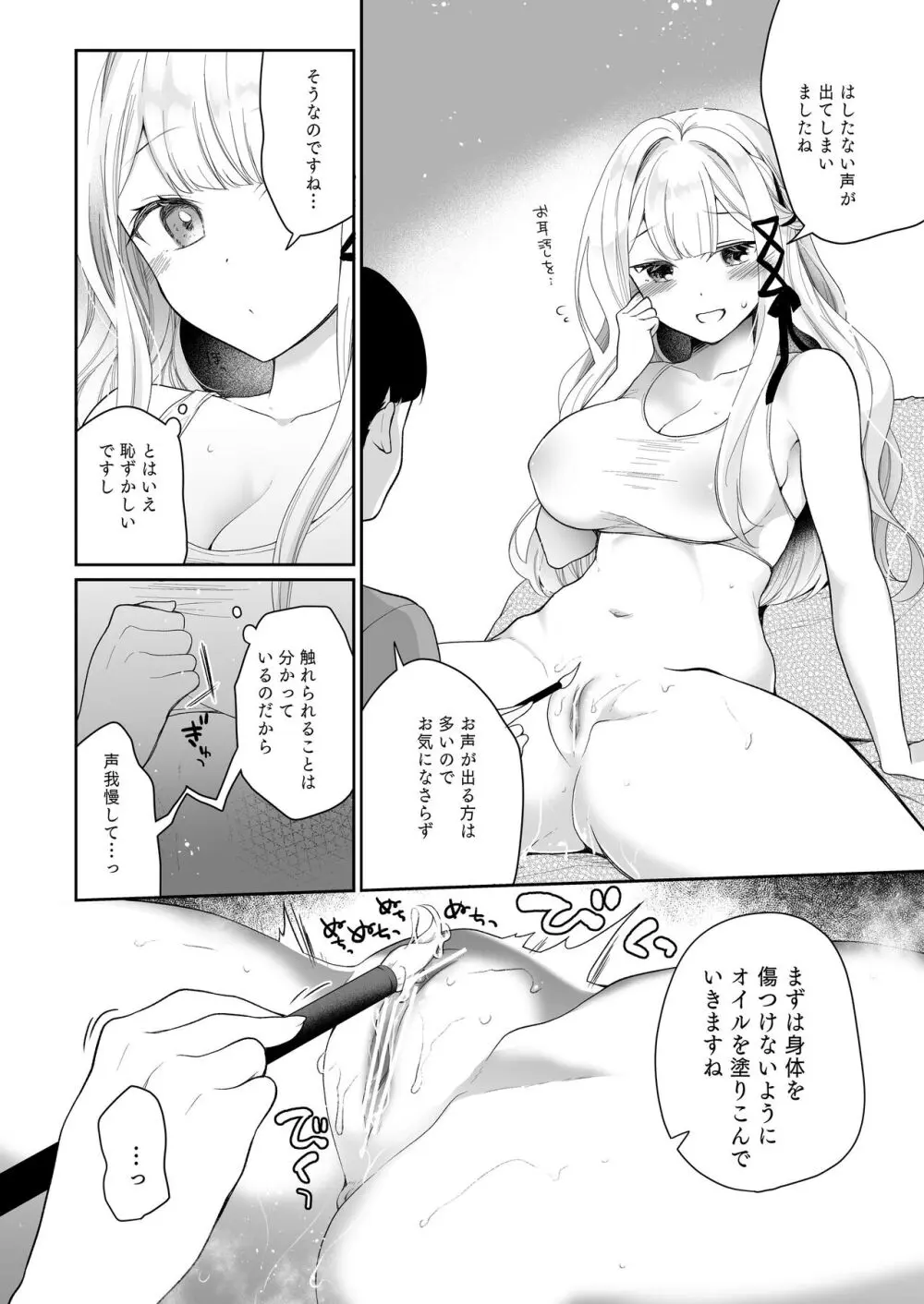 クリマッサージ屋さん～クリお掃除～ - page2