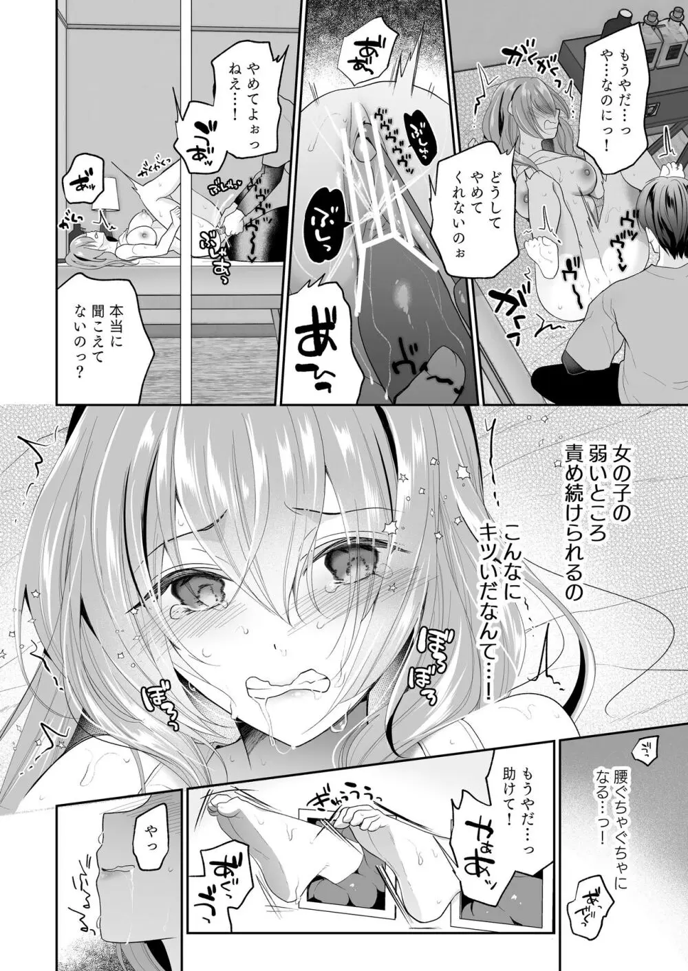 クリマッサージ屋さん～壁尻連続絶頂～ - page6