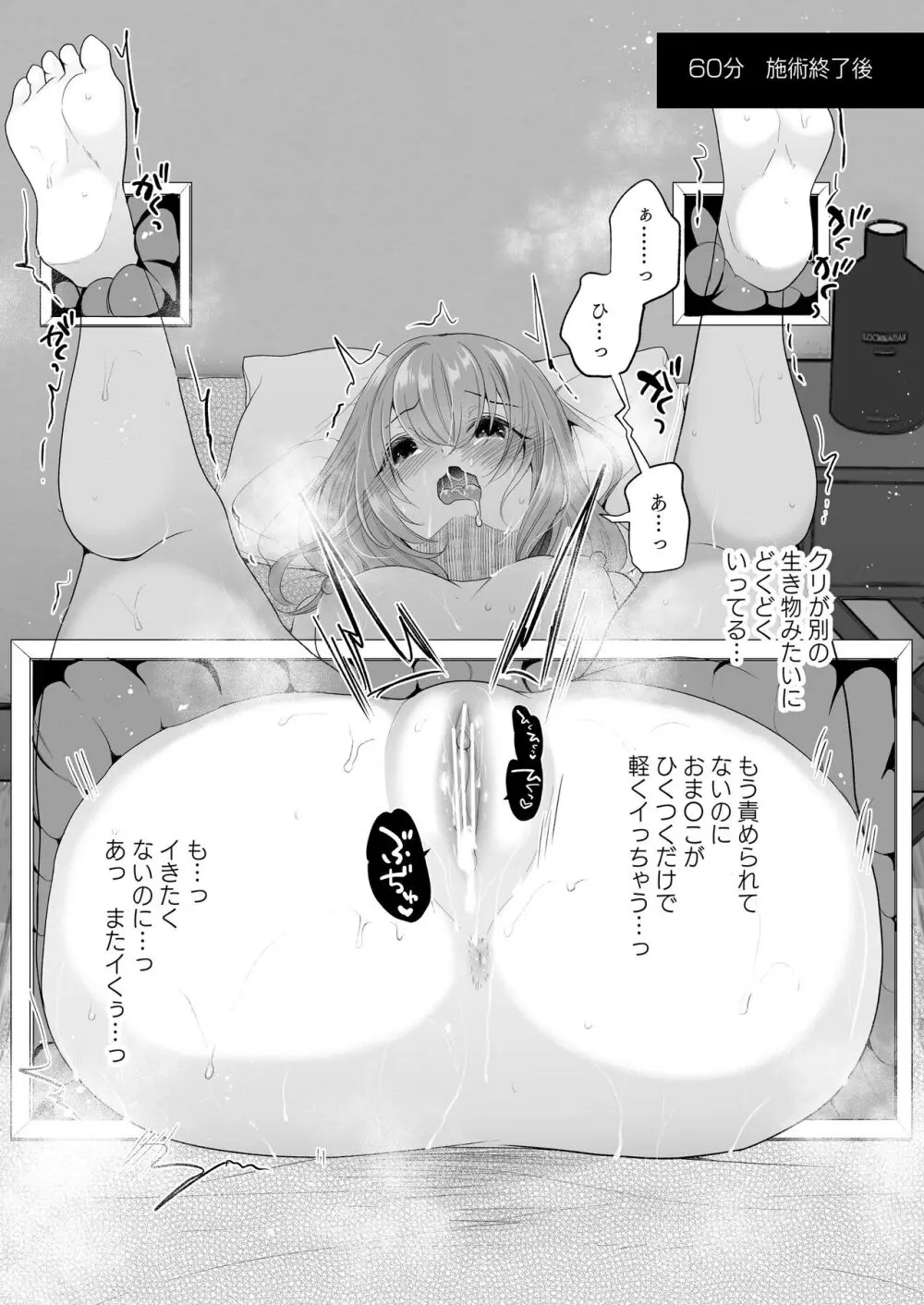 クリマッサージ屋さん～壁尻連続絶頂～ - page8