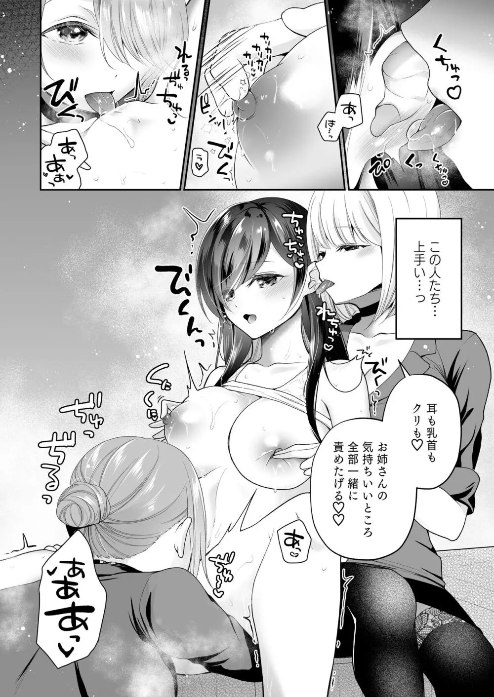 クリマッサージ屋さん～女セラピ3P～ - page2