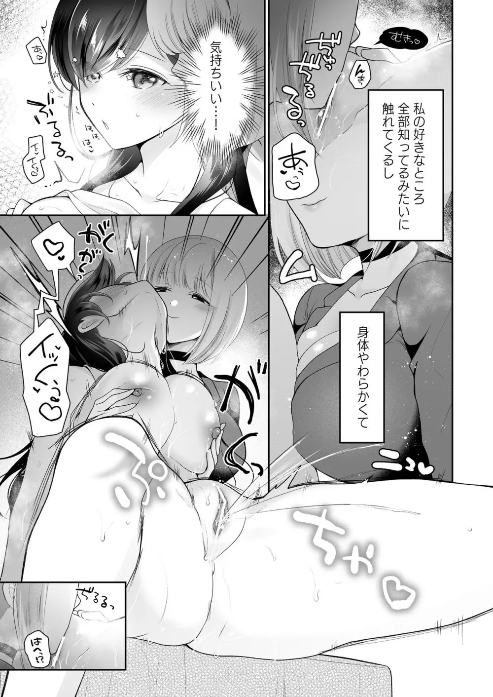 クリマッサージ屋さん～女セラピ3P～ - page3