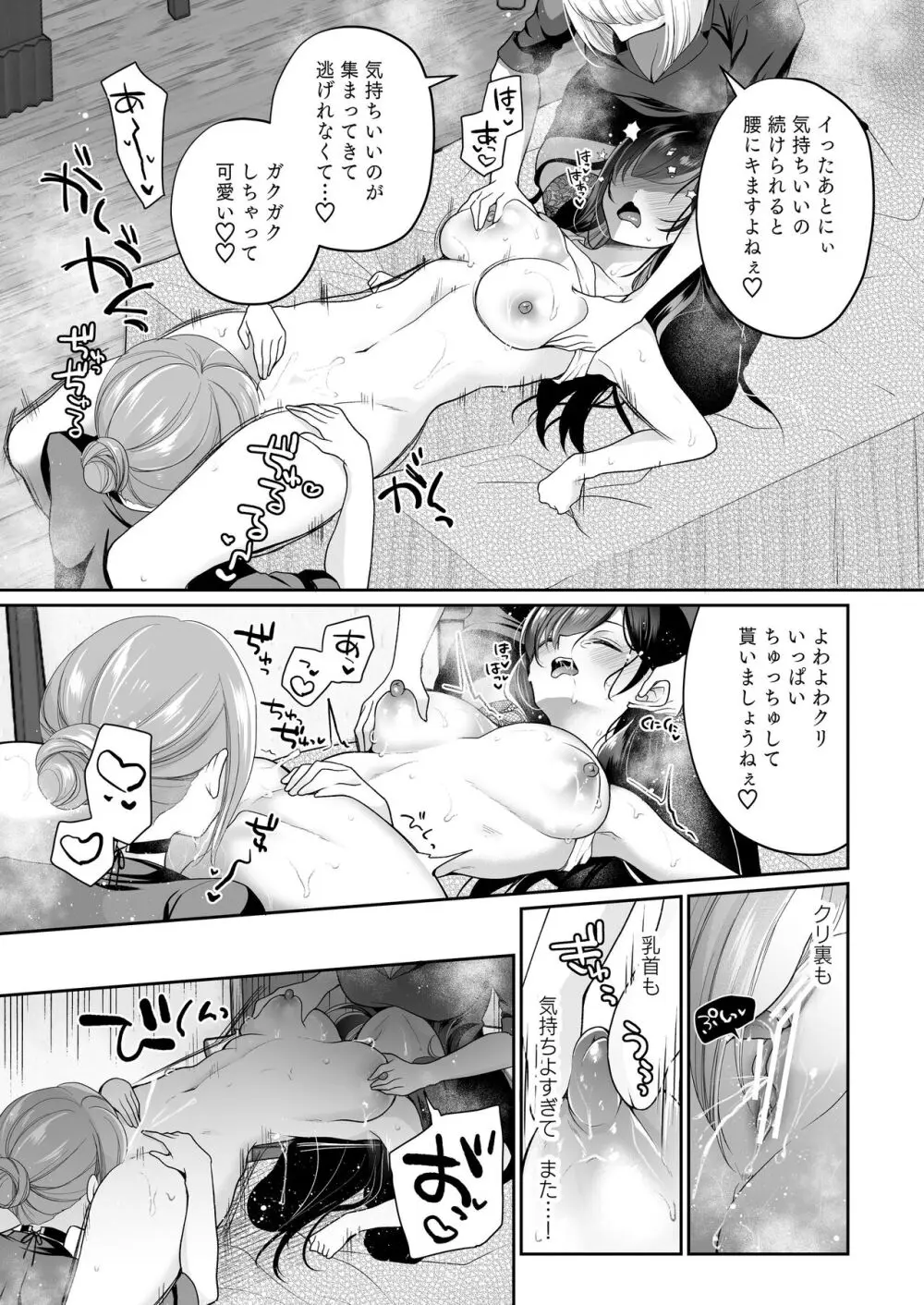 クリマッサージ屋さん～女セラピ3P～ - page5