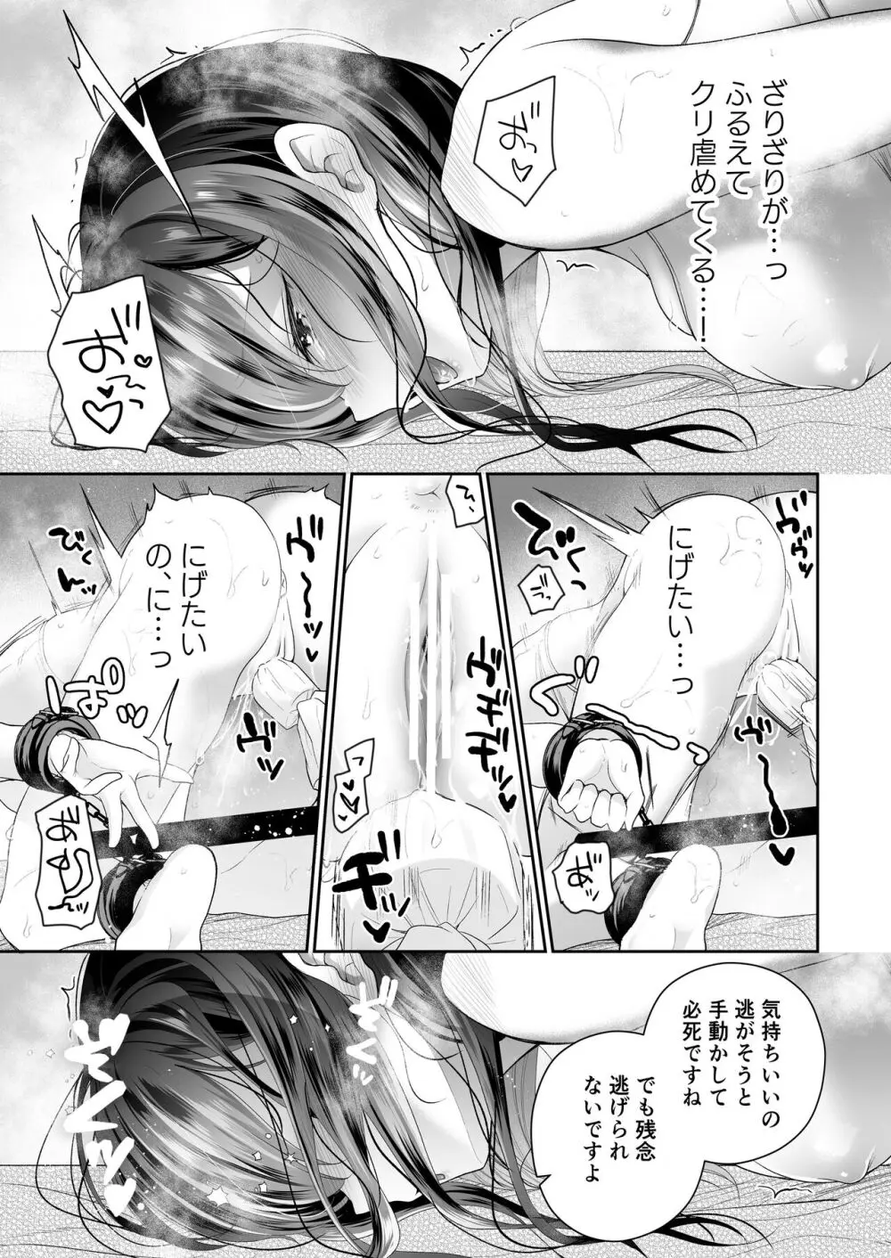 クリマッサージ屋さん～続ガーゼ責め～ - page7