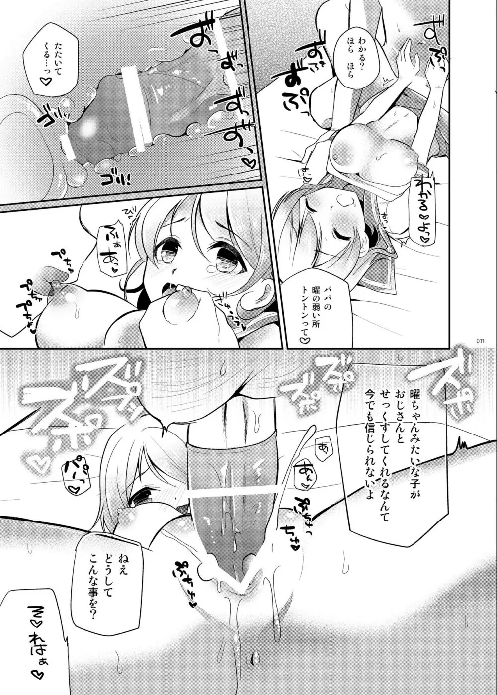 曜ちゃんのひみつ - page10