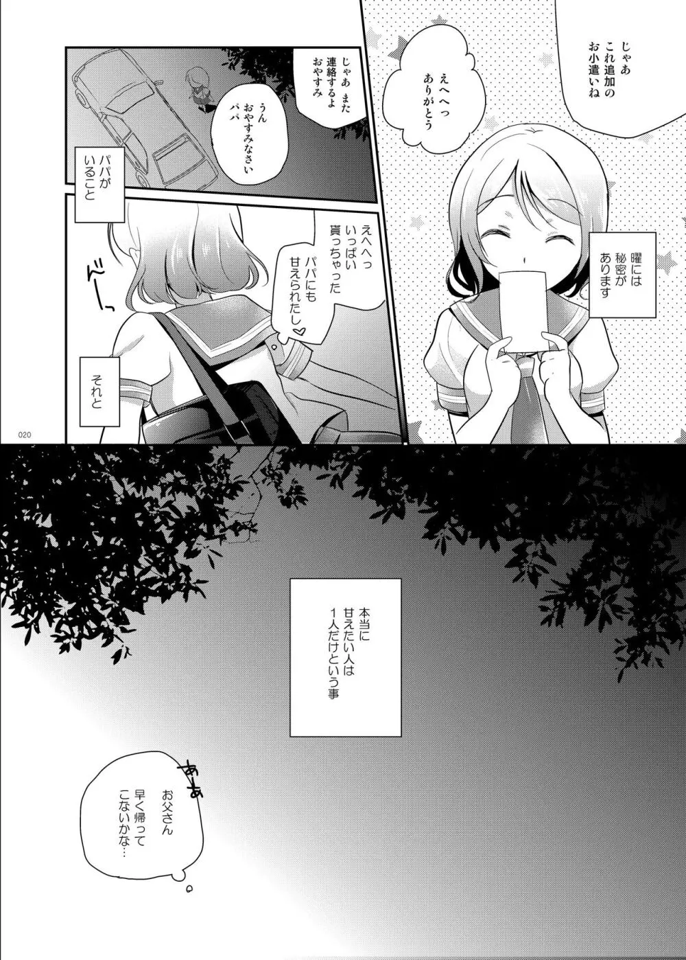 曜ちゃんのひみつ - page19