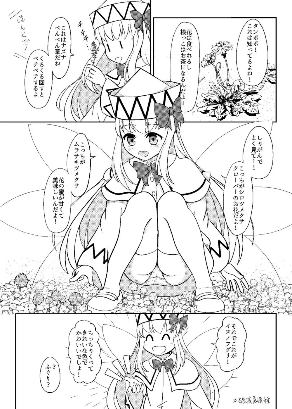 リリーとおはなつみ - page10