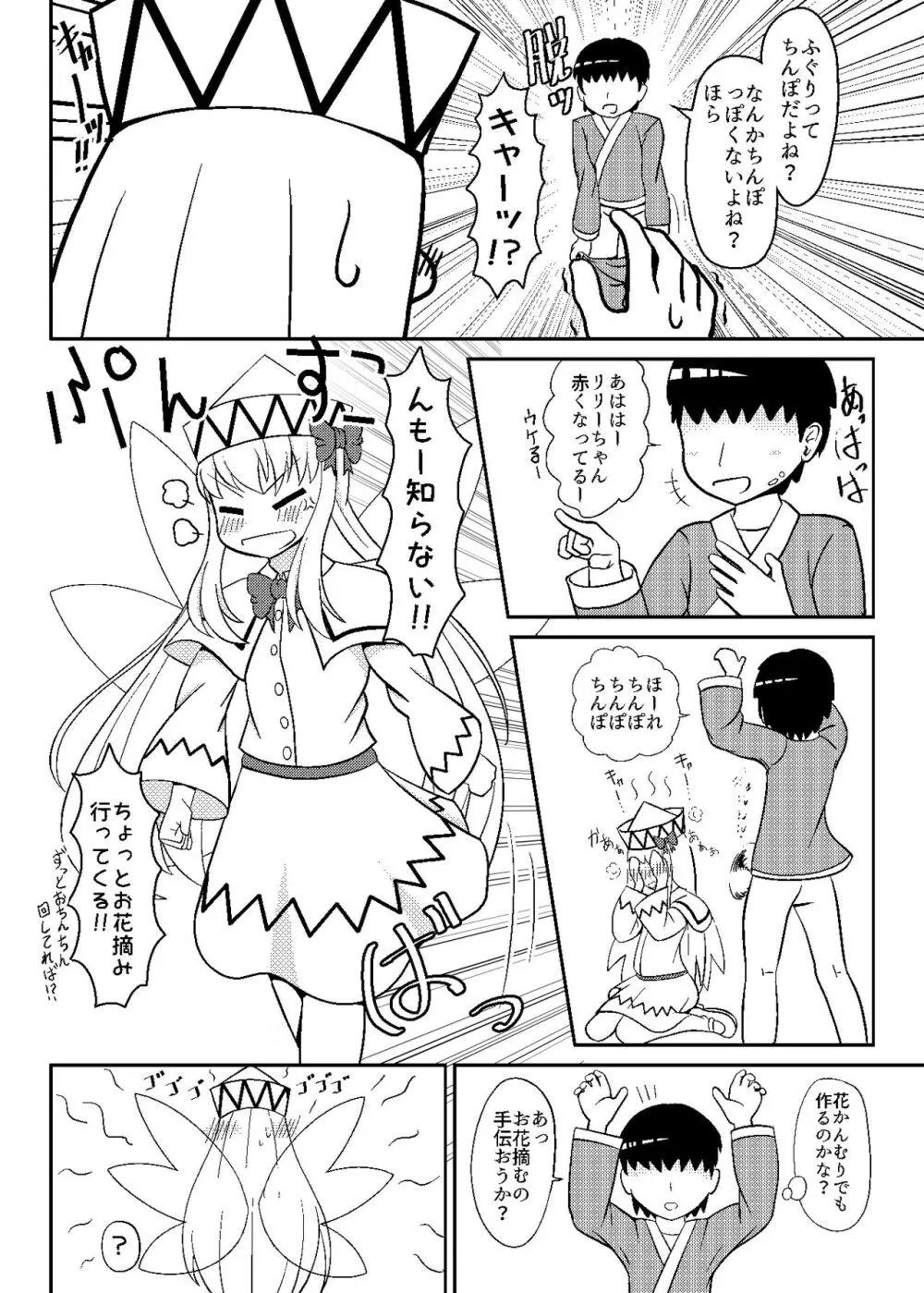 リリーとおはなつみ - page11