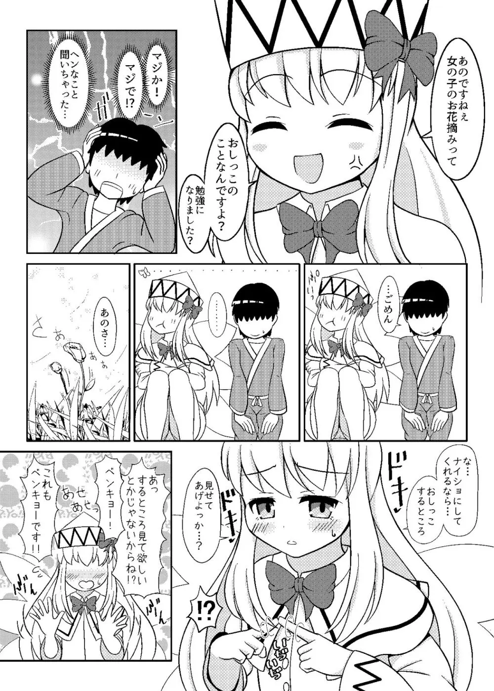 リリーとおはなつみ - page12