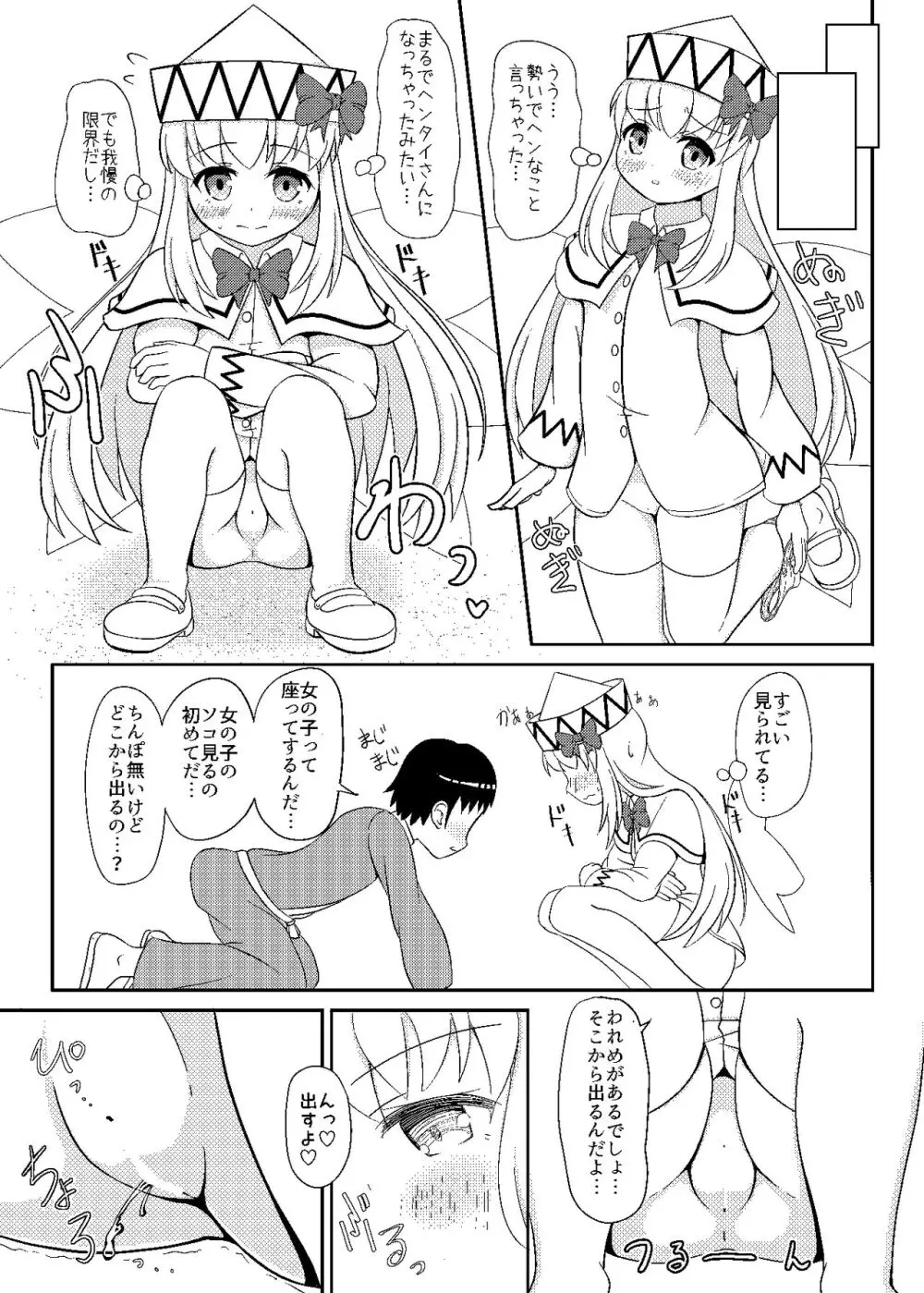 リリーとおはなつみ - page13