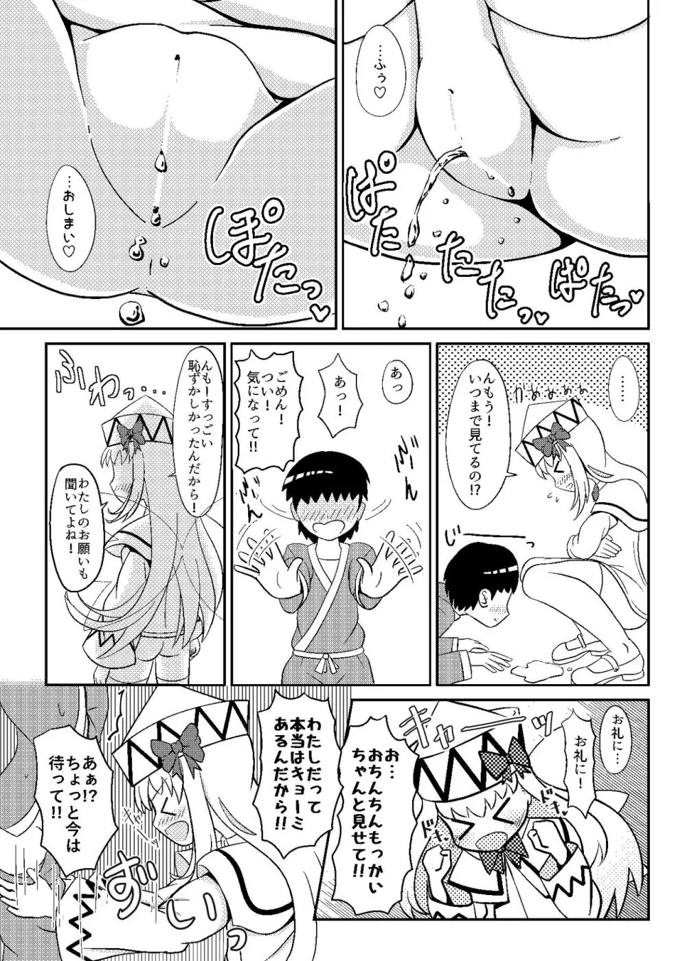 リリーとおはなつみ - page15