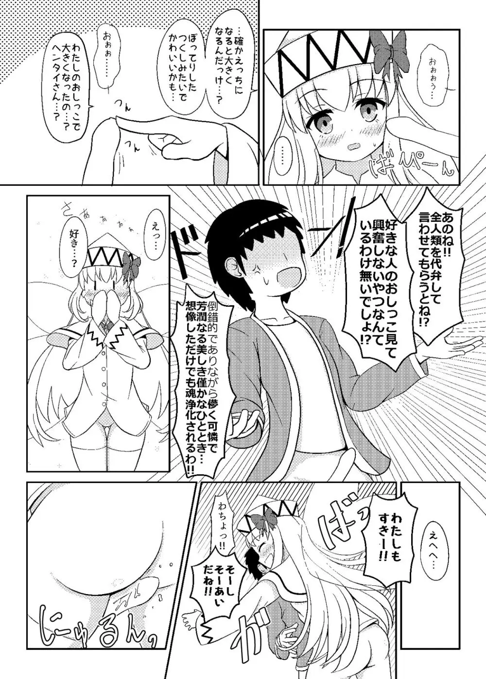 リリーとおはなつみ - page16