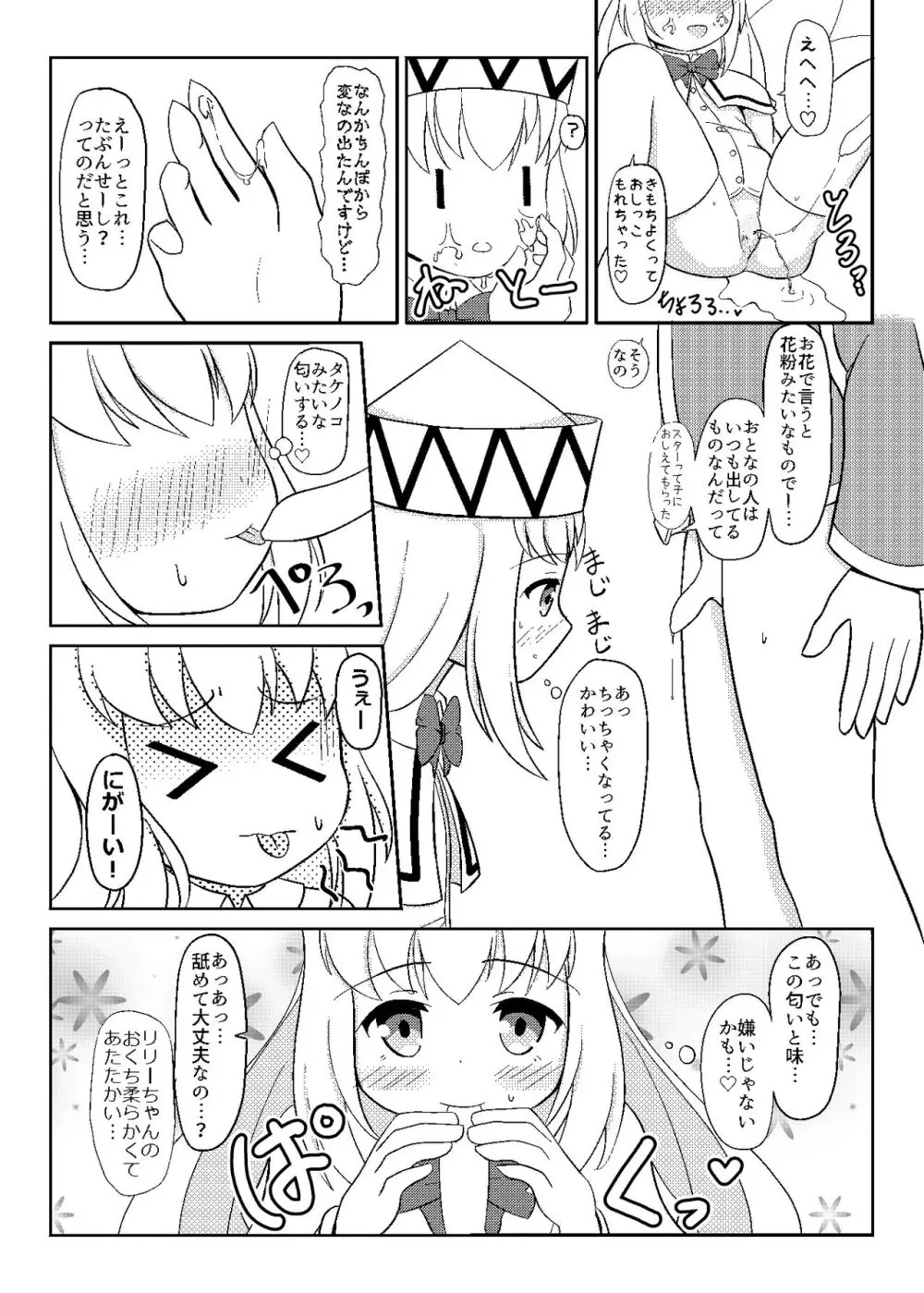 リリーとおはなつみ - page19