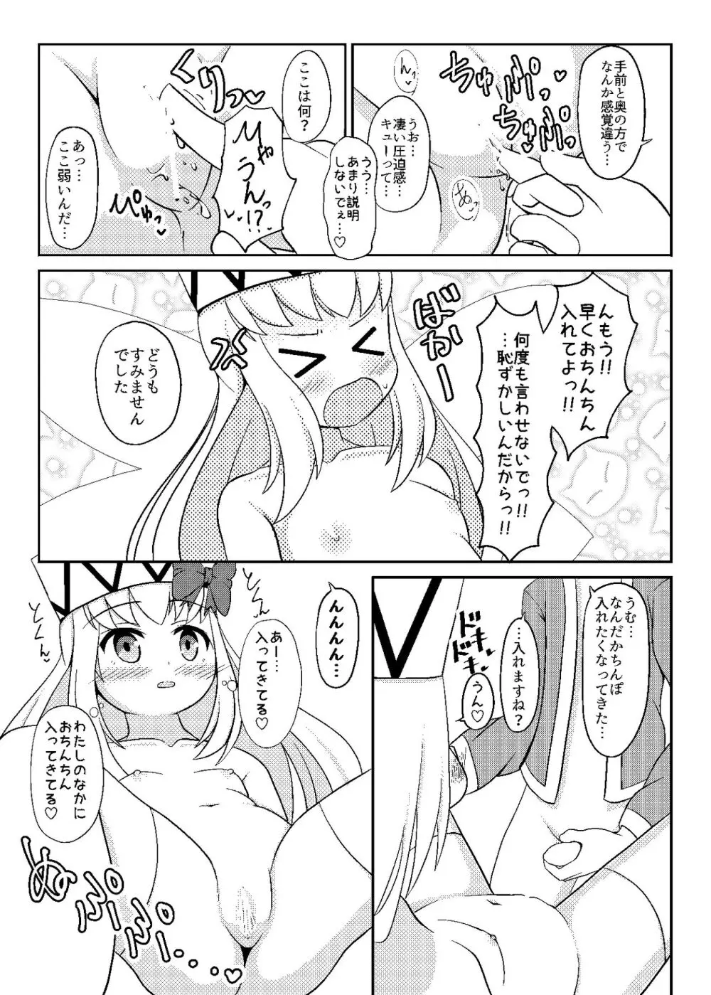 リリーとおはなつみ - page23