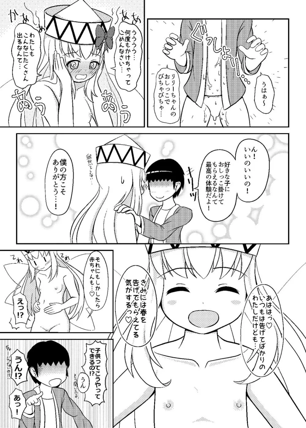 リリーとおはなつみ - page27