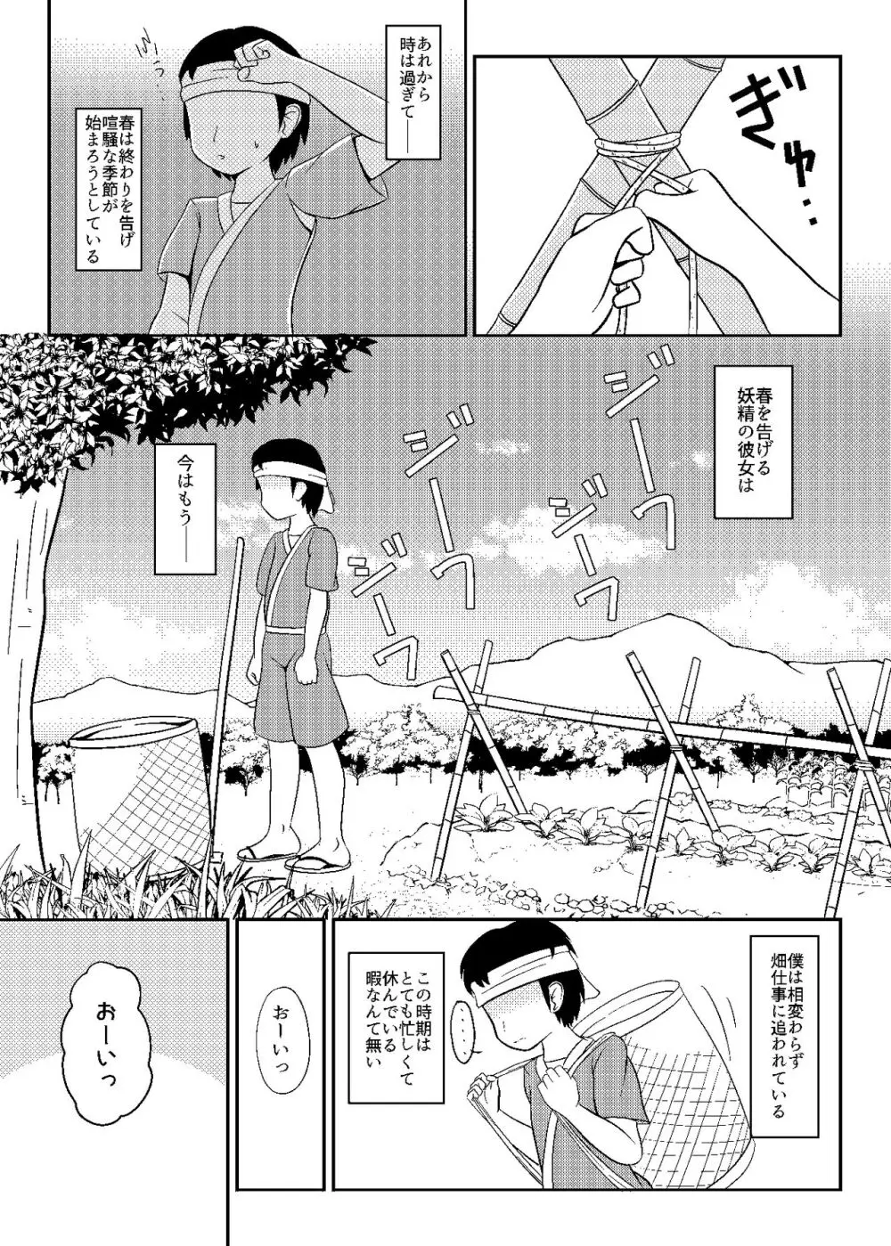 リリーとおはなつみ - page31