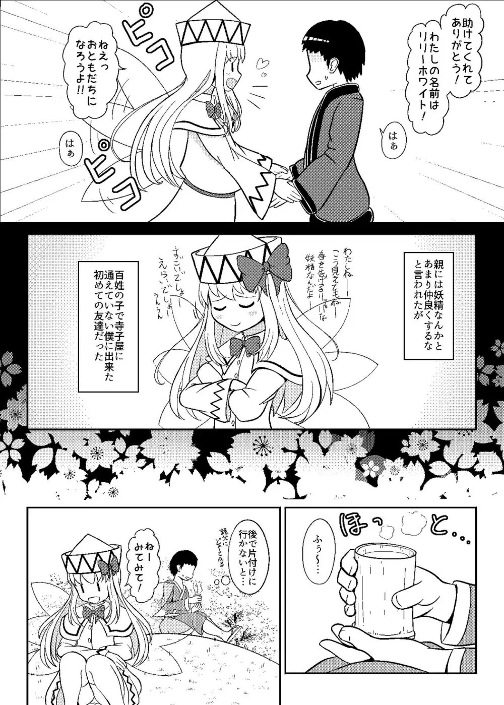 リリーとおはなつみ - page8