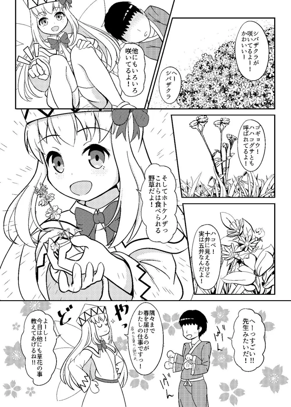 リリーとおはなつみ - page9