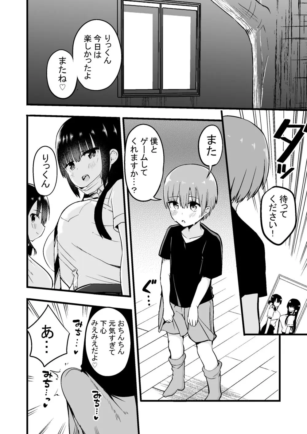 りっくん、ゲームうまいね。かっこいいね。 - page19