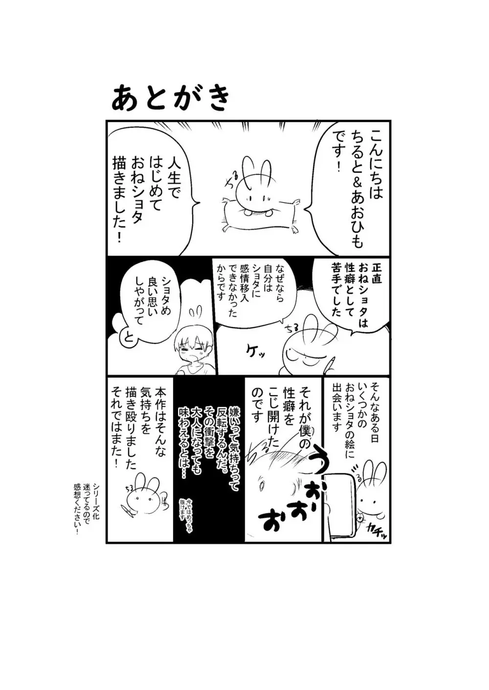 りっくん、ゲームうまいね。かっこいいね。 - page21