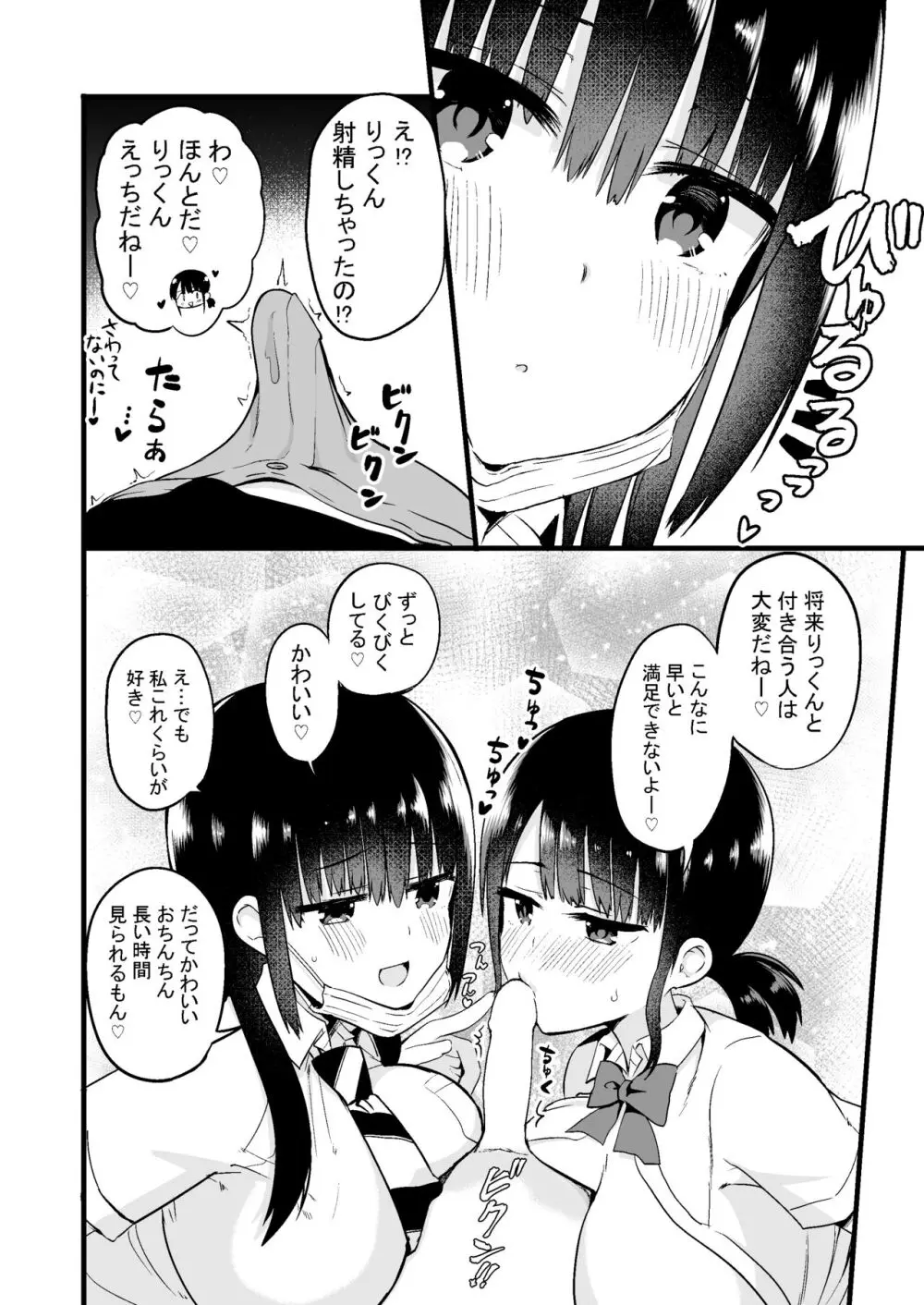 りっくん、ゲームうまいね。かっこいいね。 - page9