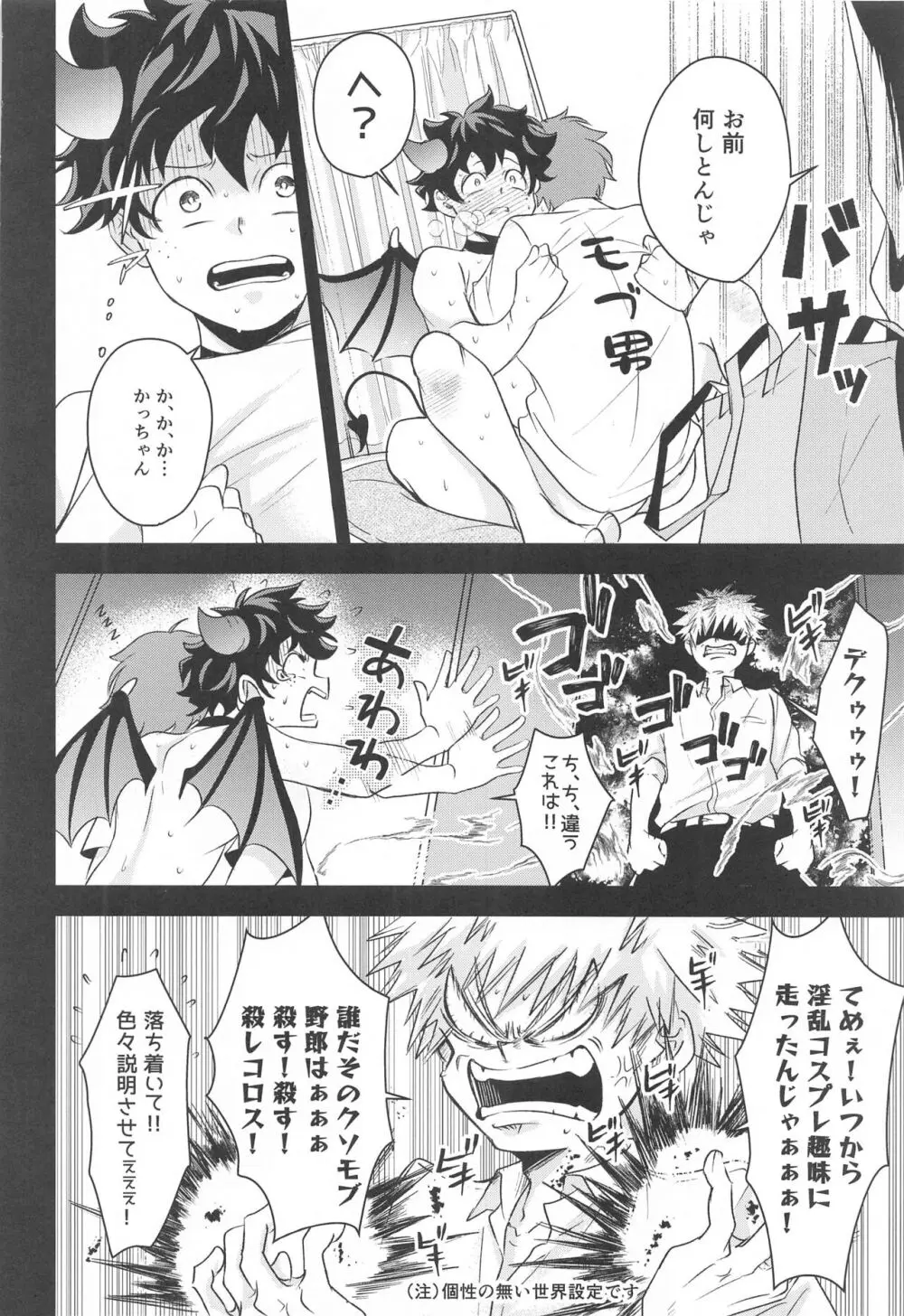 満月の夜の晩ごはんにはご注意を!! - page11