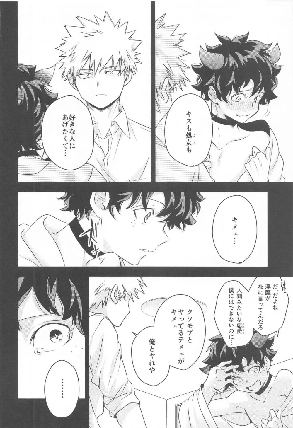 満月の夜の晩ごはんにはご注意を!! - page13