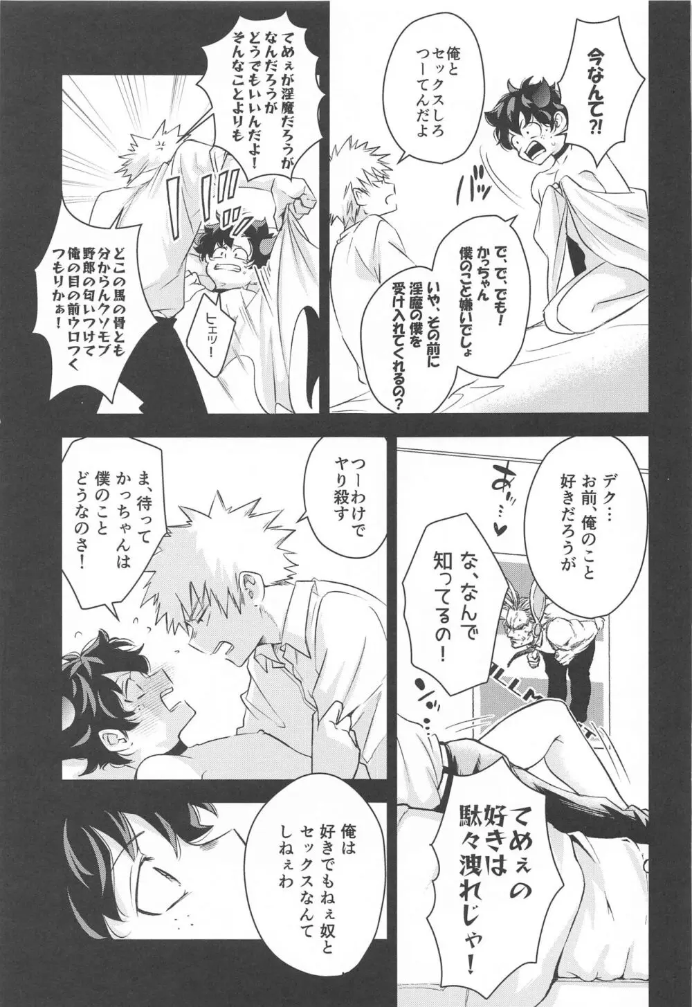 満月の夜の晩ごはんにはご注意を!! - page14